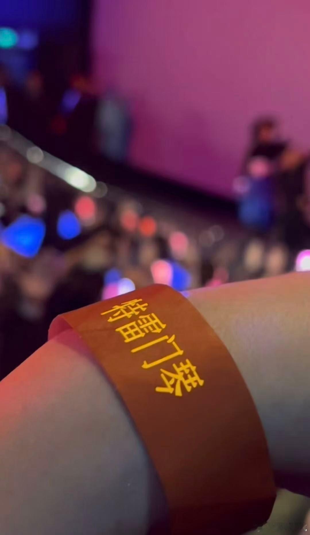 北京首映礼上，主演们佩戴着电影手环，在光影交错中显得格外耀眼。那一点腕间的光亮，