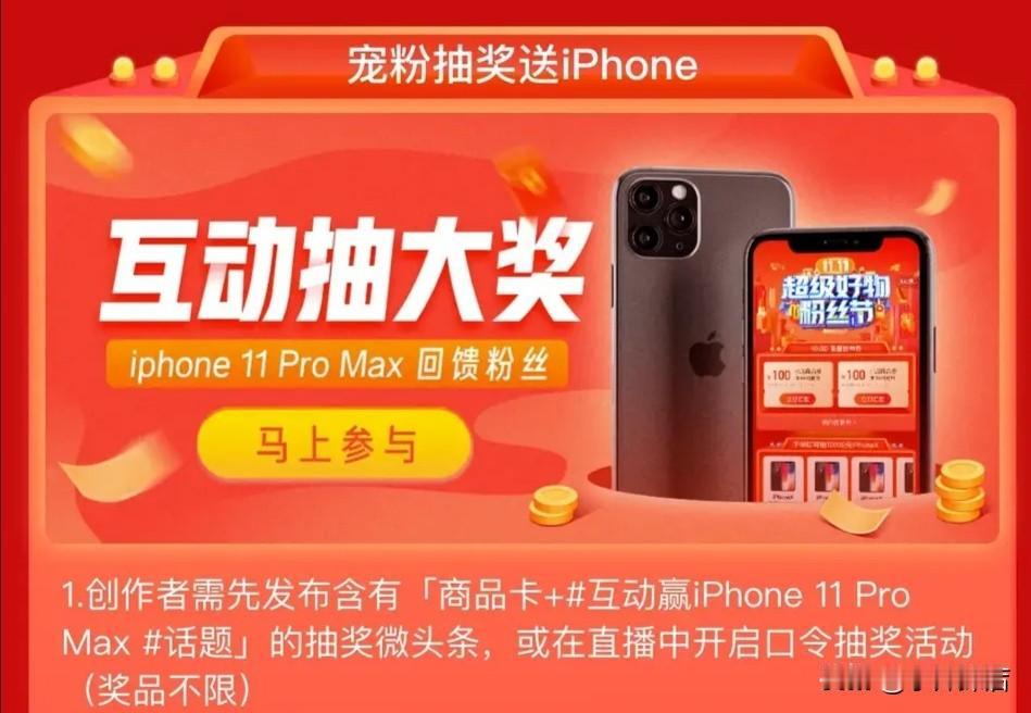 互动赢iPhone 11 Pro Max
关注@小帅探店 ，转发微头条，就有机会
