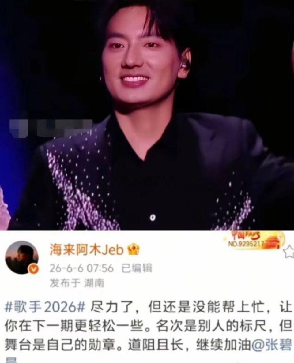 海来阿木向张碧晨道歉歌手2026舞台意难平全网热议！《歌手2026》暖心名场面，