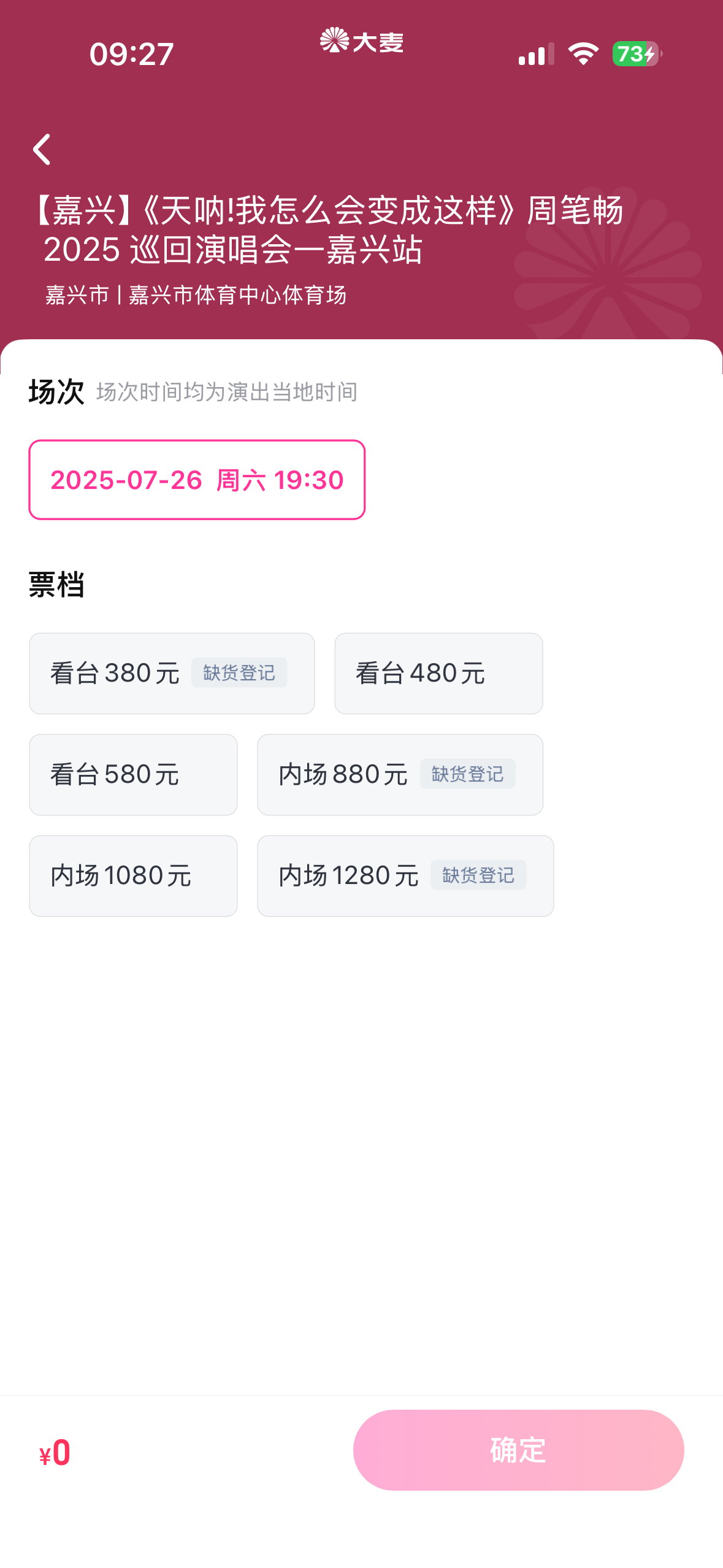 周老师对不起，本想去现场支持一下的[泪]，可是看到粉丝在四百多人的群rm其他艺人