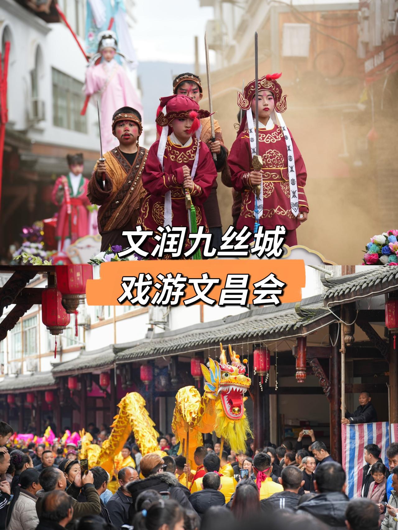 九丝文昌会太绝了，春日踏青和红色打卡同样不虚此行

很多地方早就过完年，兴文九丝