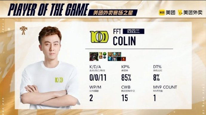 #蛇哥mvp# Kid队(FFT)对阵K神队(K.O)蛇哥MVP，惊不惊喜，意不