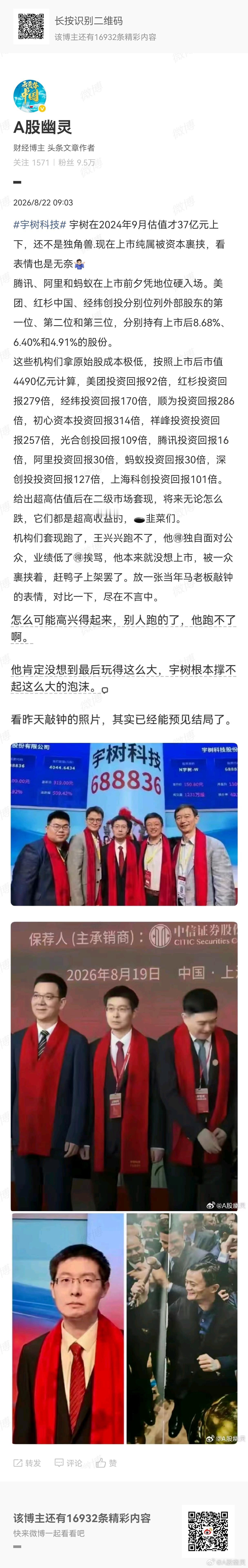 宇树科技 做到一定程度后，就会被资本盯上，身不由己。 