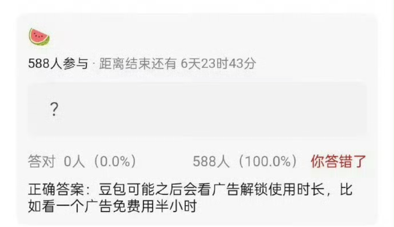 如果是真的，那就是嫌自己倒闭的不够快。 豆包 付费