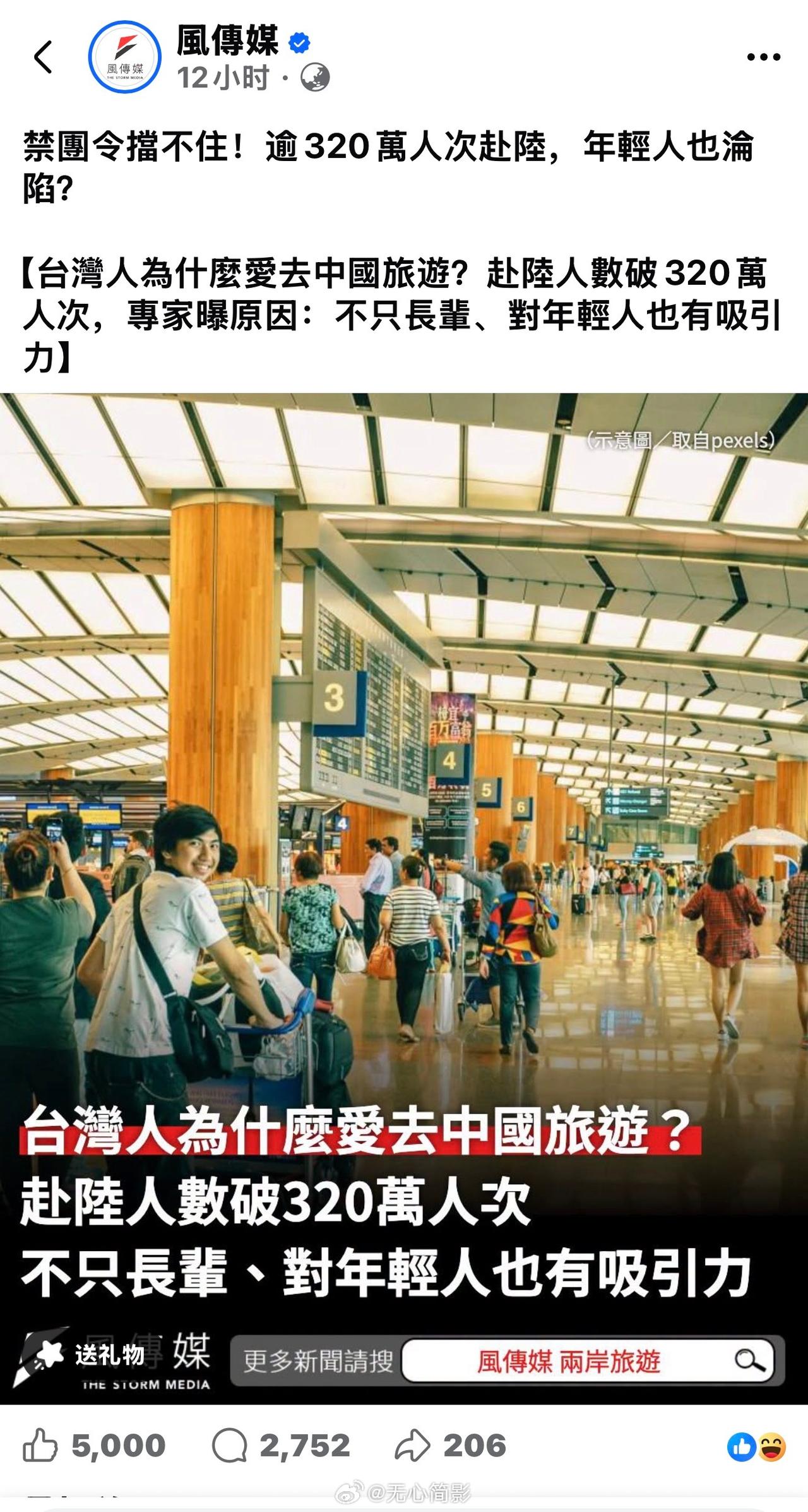 台湾人赴大陆旅游超320万人次，根据台媒报道，2025年台湾省去大陆旅游人数超过