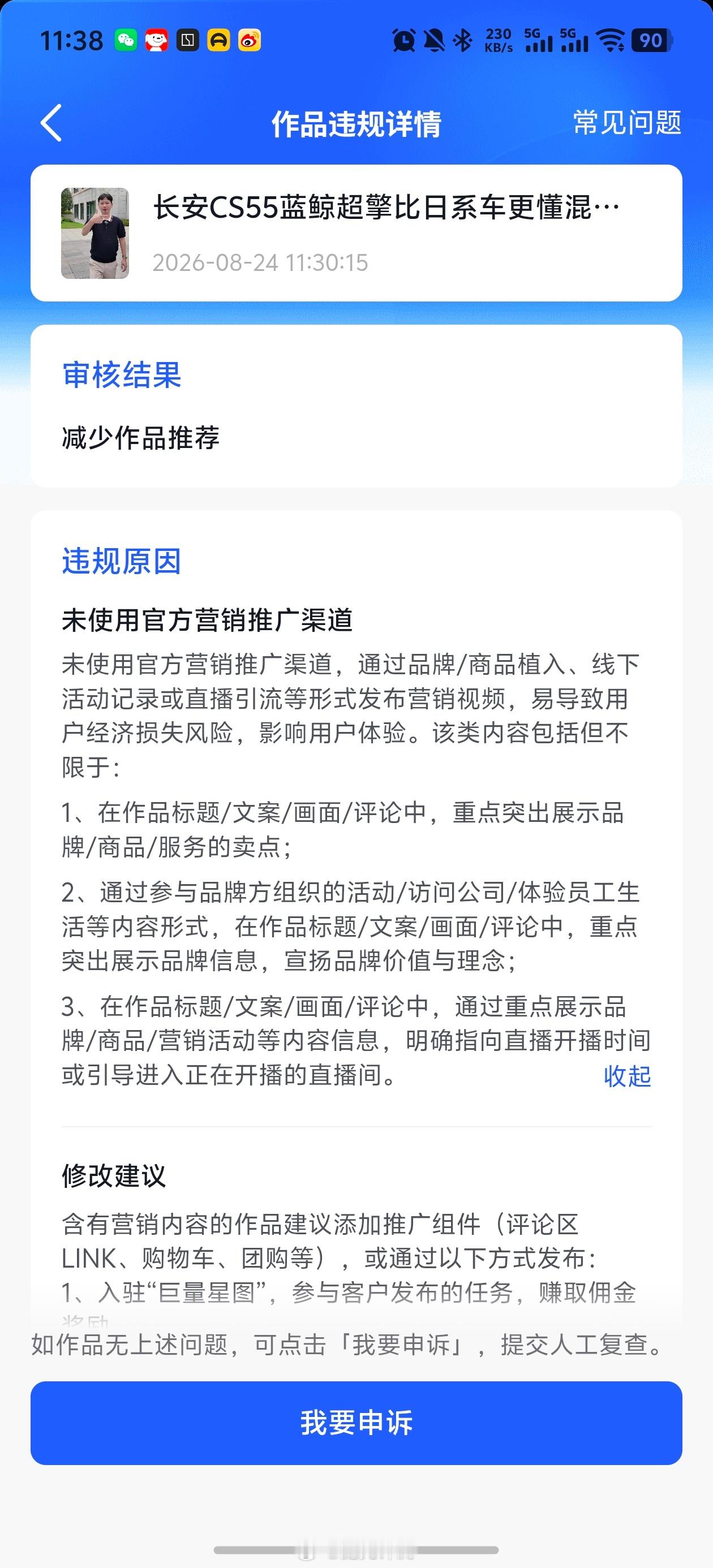 抖音推荐 难看最恶心的是跟微博一样，识别为广告营销内容，直接限流[允悲] ​​​