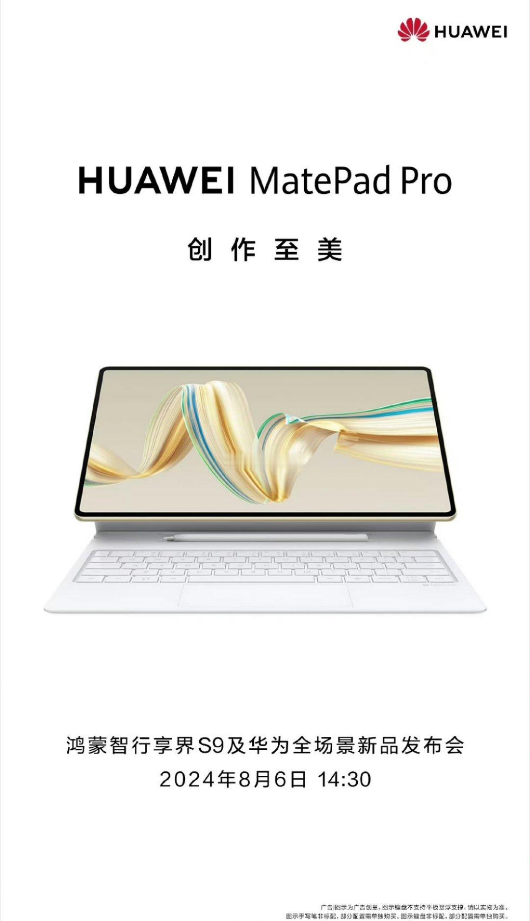 #华为将连发两款旗舰平板# 华为将在8月6日发布全新华为MatePad Air和