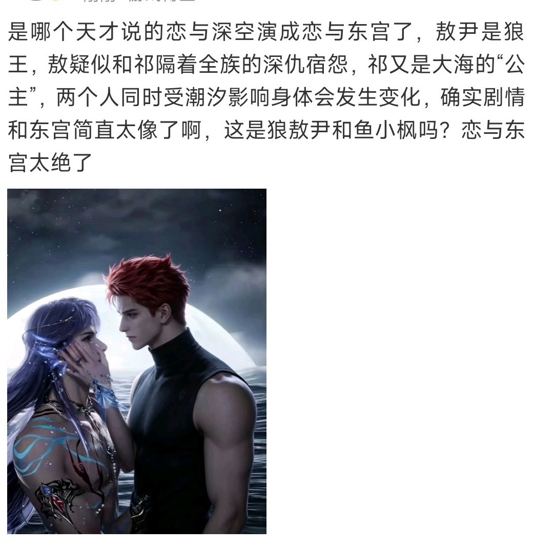 恋与深空鱼小枫----恋与深空有自己的东宫cp敖尹和煜儿的虐恋，尹方唱罢煜登场，