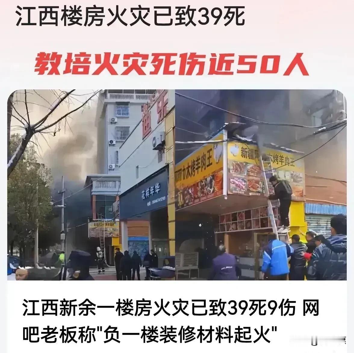 江西新余火灾，目前已知39人遇难，受伤人数正在统计中。这次江西新余火灾后，估计全