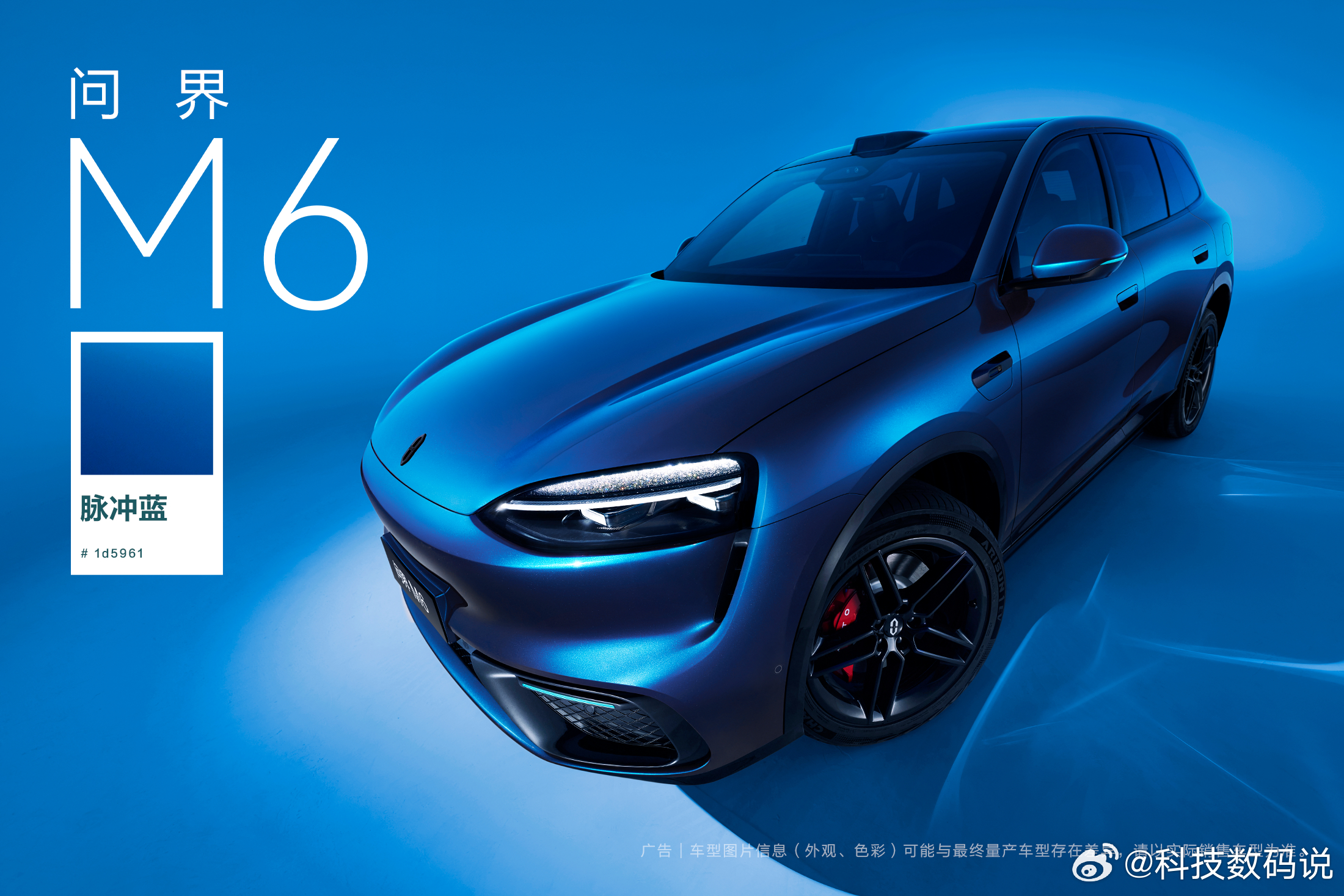 今日新色，问界M6 「脉冲蓝」，比较深邃的蓝，满分10分给几分？新锐王牌问界M6