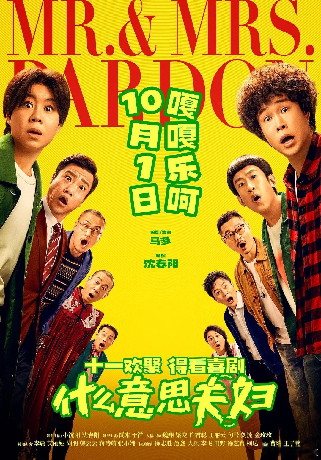 没看《什么意思夫妇》就能猜剧情走向，本来闹矛盾要离婚的夫妻，意外互换身体，发生一