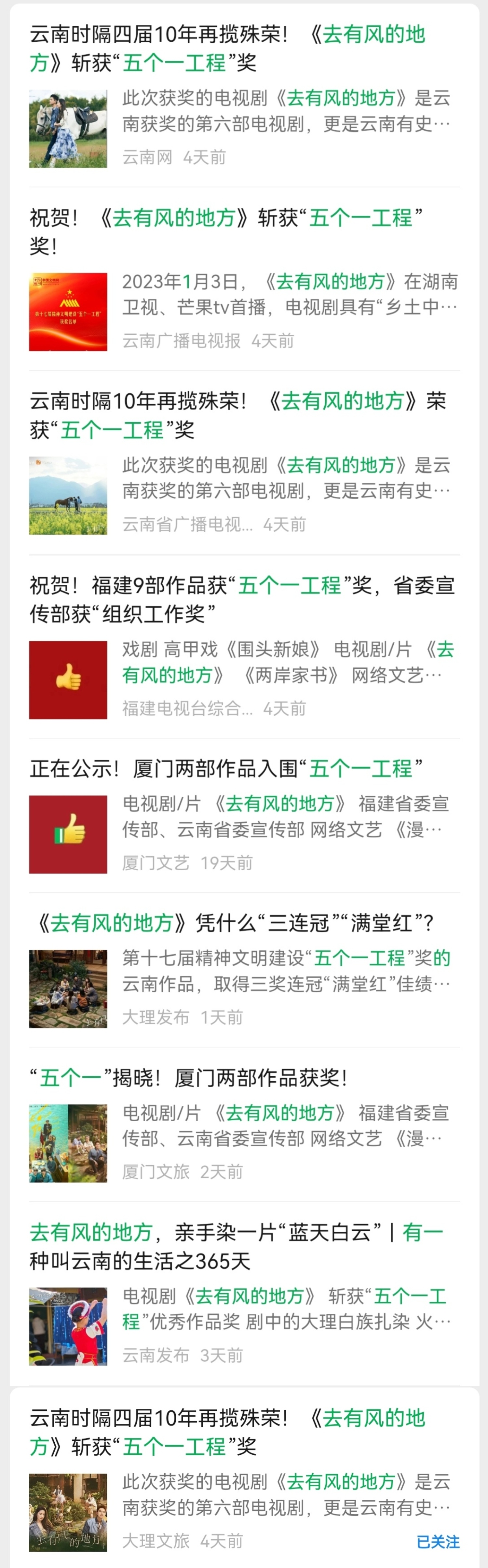 领衔主演的《去有风的地方》荣获“五个一工程”奖！🎉🎉 云南发布、云南网、云南