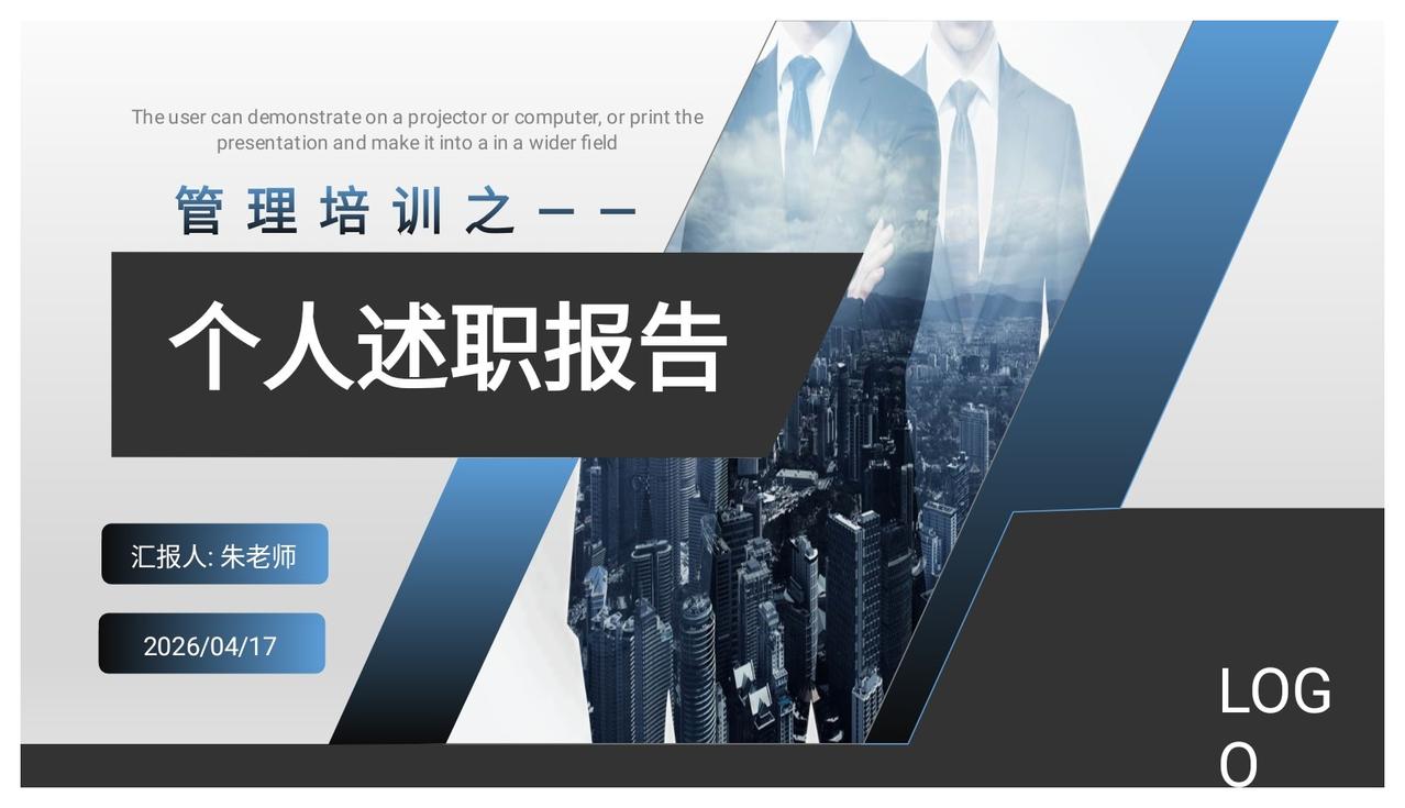 90后总监上任就展开“个人述职报告”简直太强了！难怪老板重用！