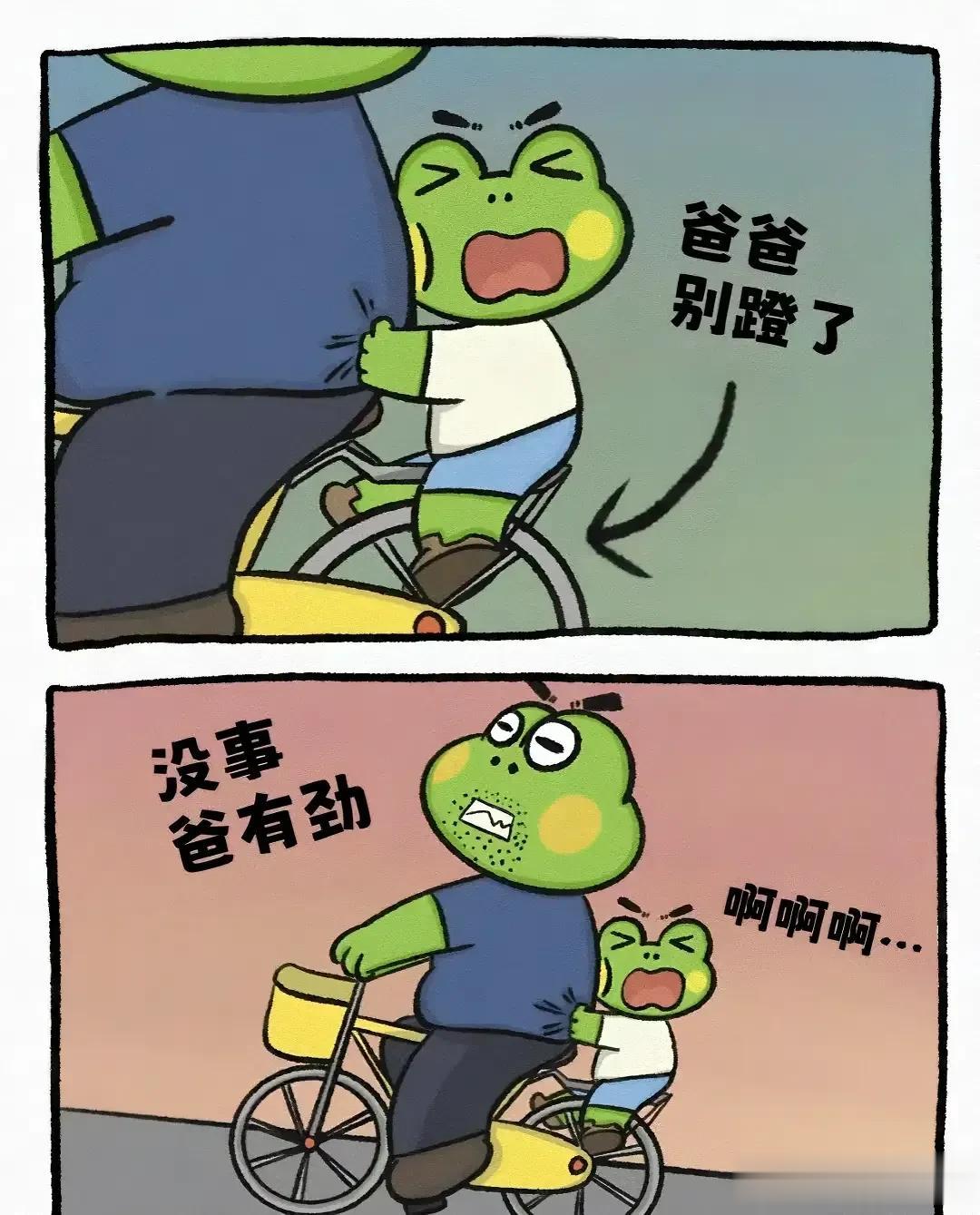 爸爸就是要强