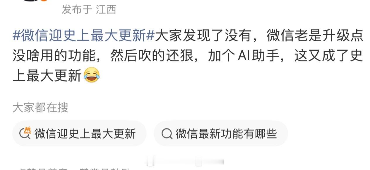 微信迎史上最大更新哇！简直就是说出了我的心声都不知道说了多少次了再说了，有多少人