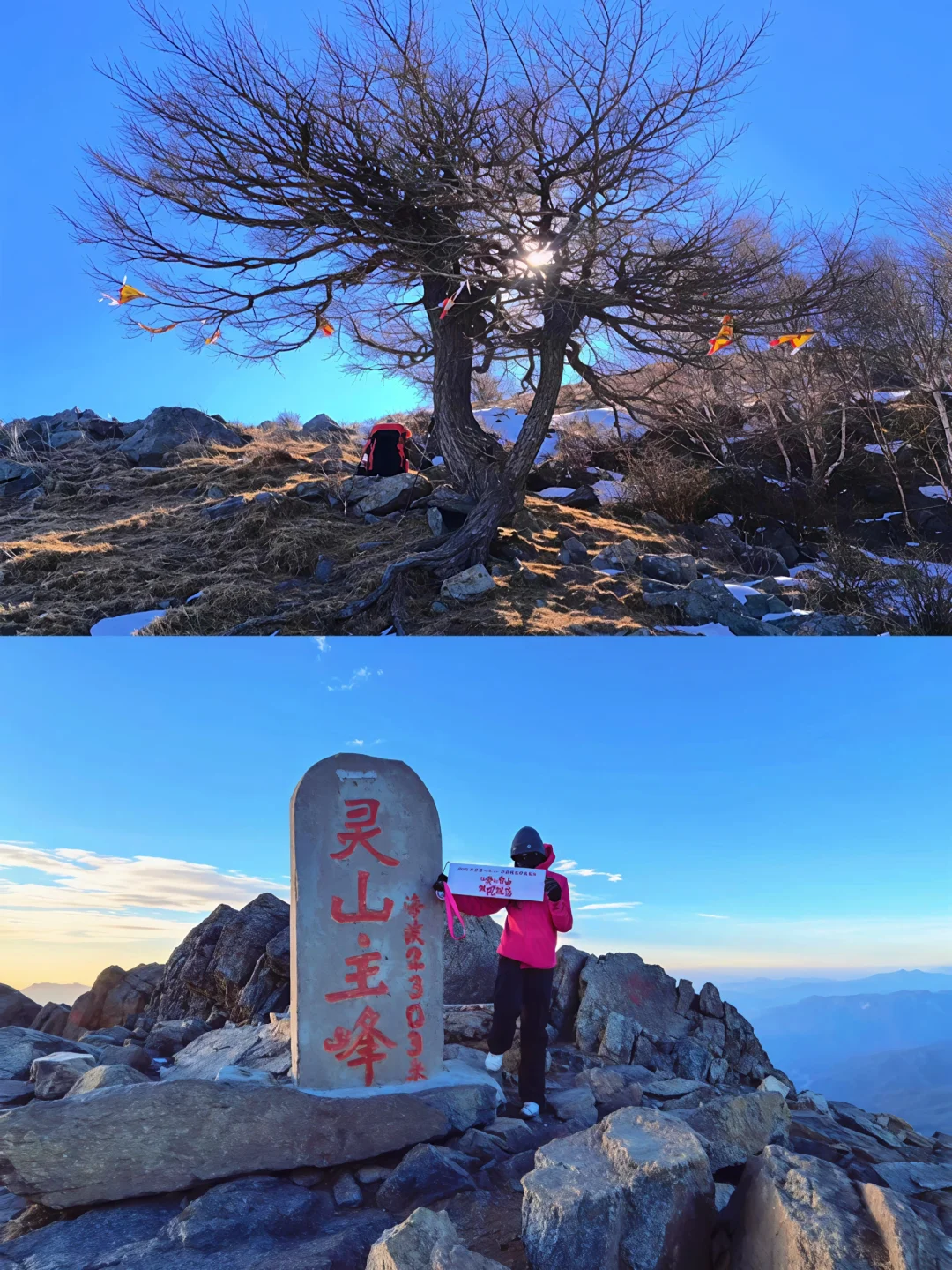 京西珠峰1日徒步🌄灵山主峰登顶日记⛰️