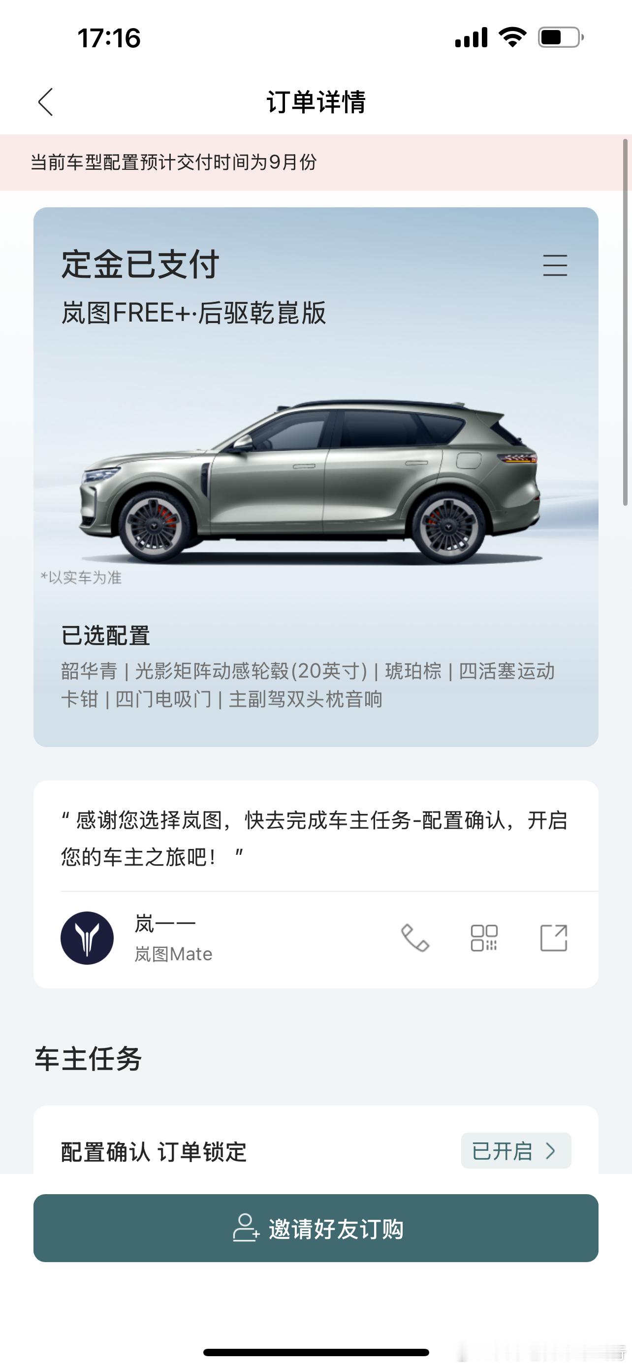 岚图FREE+锁单啦！ 犹豫再三，选了这个颜色[打call]静待交付啦！ ​​​