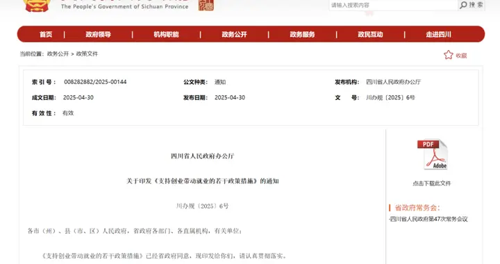 支持创业带动就业！四川发布15条措施