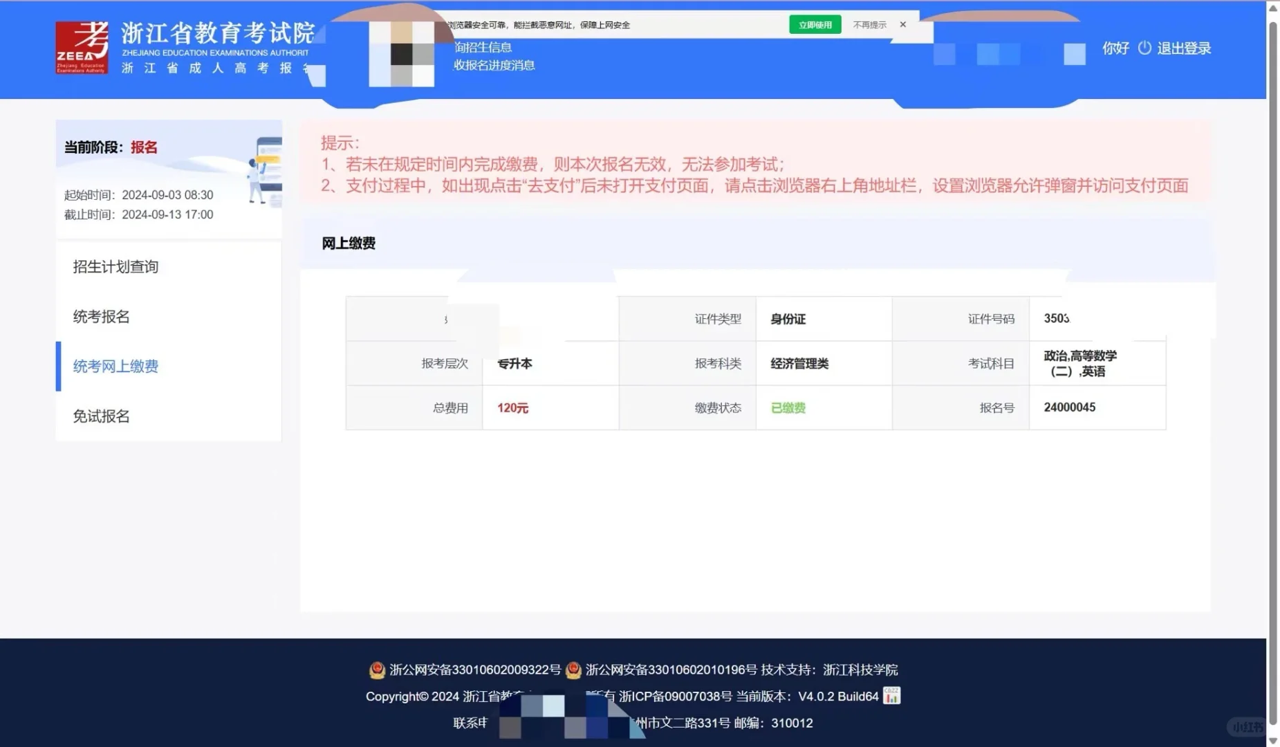 提交报名资料审核非常快，难的是你不会操作