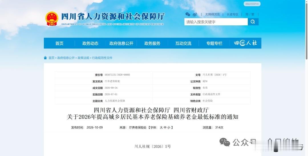 四川的农村基础养老金又涨了30元，这个事情不知道大家知不知道？
    在10月