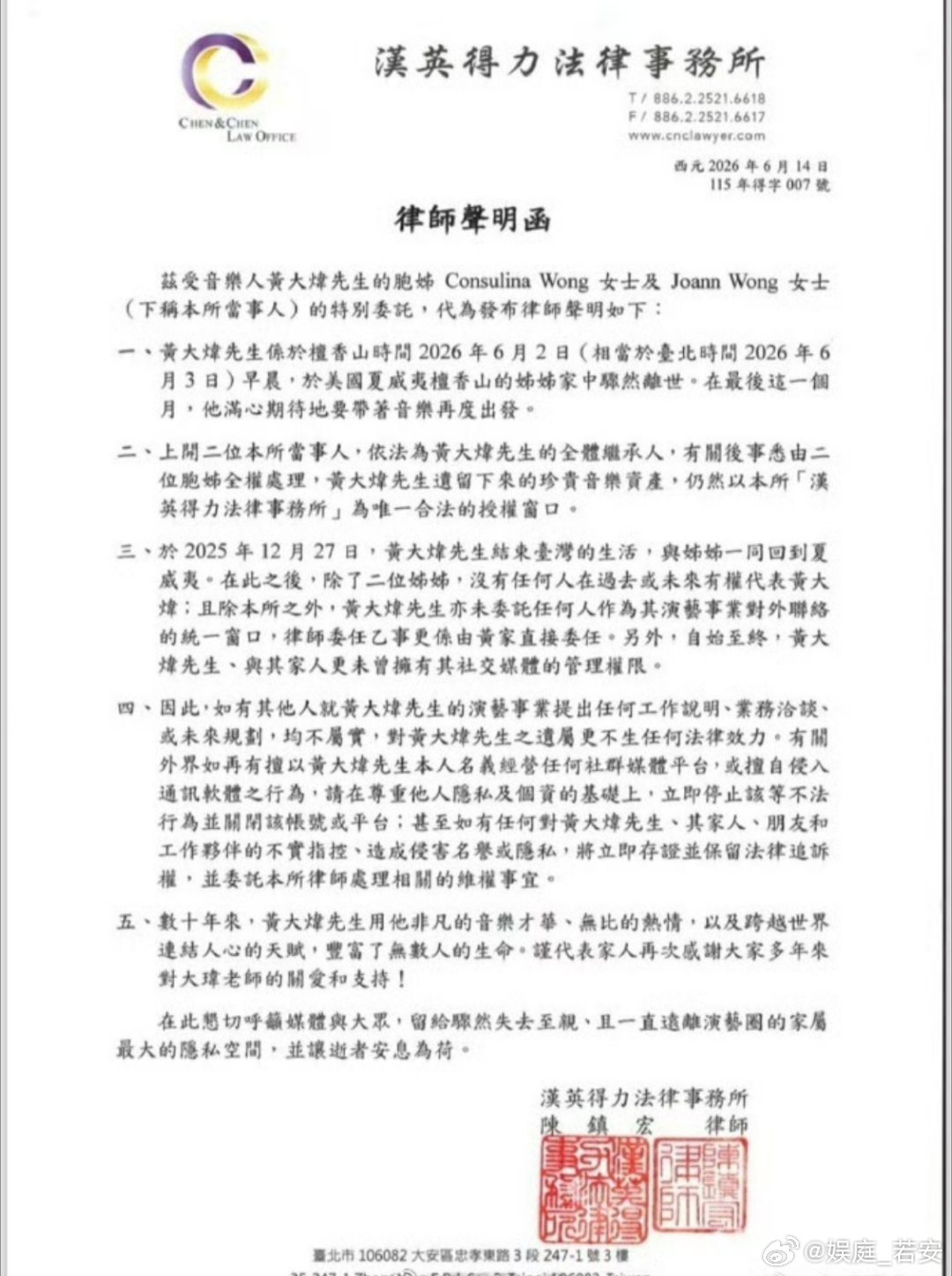 歌手黄大炜离世曝歌手黄大炜去世歌手黄大炜亲属委托律师发表声明，称在本月3号凌晨，