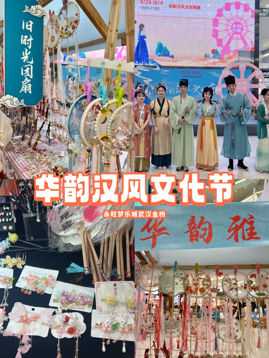 来华韵汉风文化节🌟穿汉服领福利啦🎁