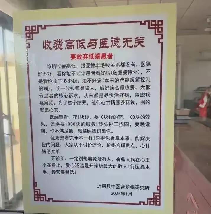 装都不装了！山东济南中医生病研究所火了！
把患者分为三六九等高端患者和低端患者。