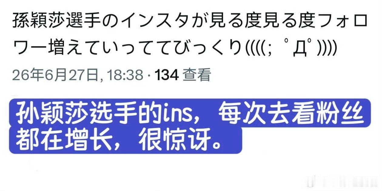 跨越山海的喜爱！孙颖莎INS一开，全世界球迷奔赴而来
 
一纸账号，奔赴万里热爱