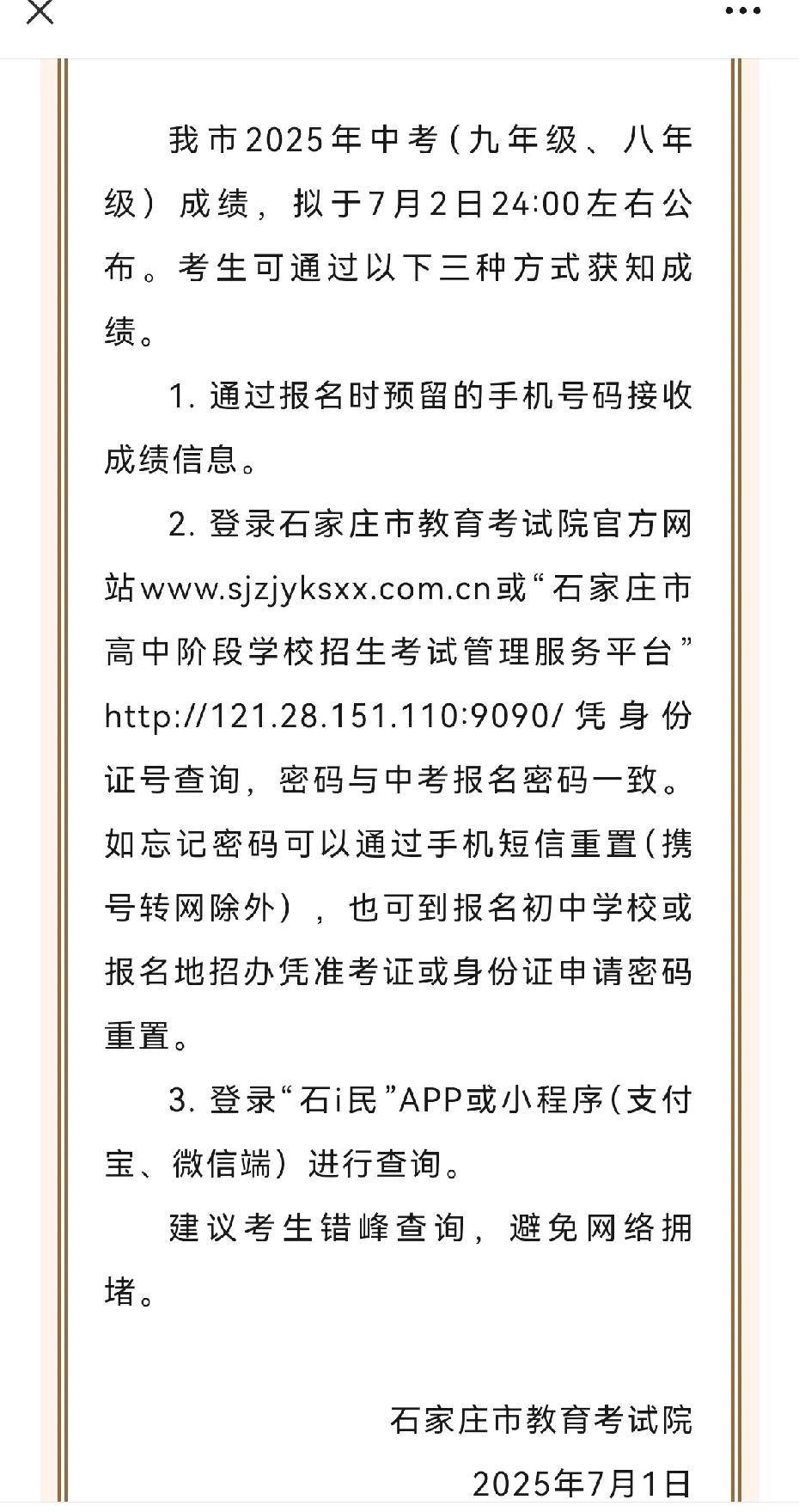普高率67%！明晚中考出分要连夜排队吗？石家庄中考成绩将于7月2日24:00公布