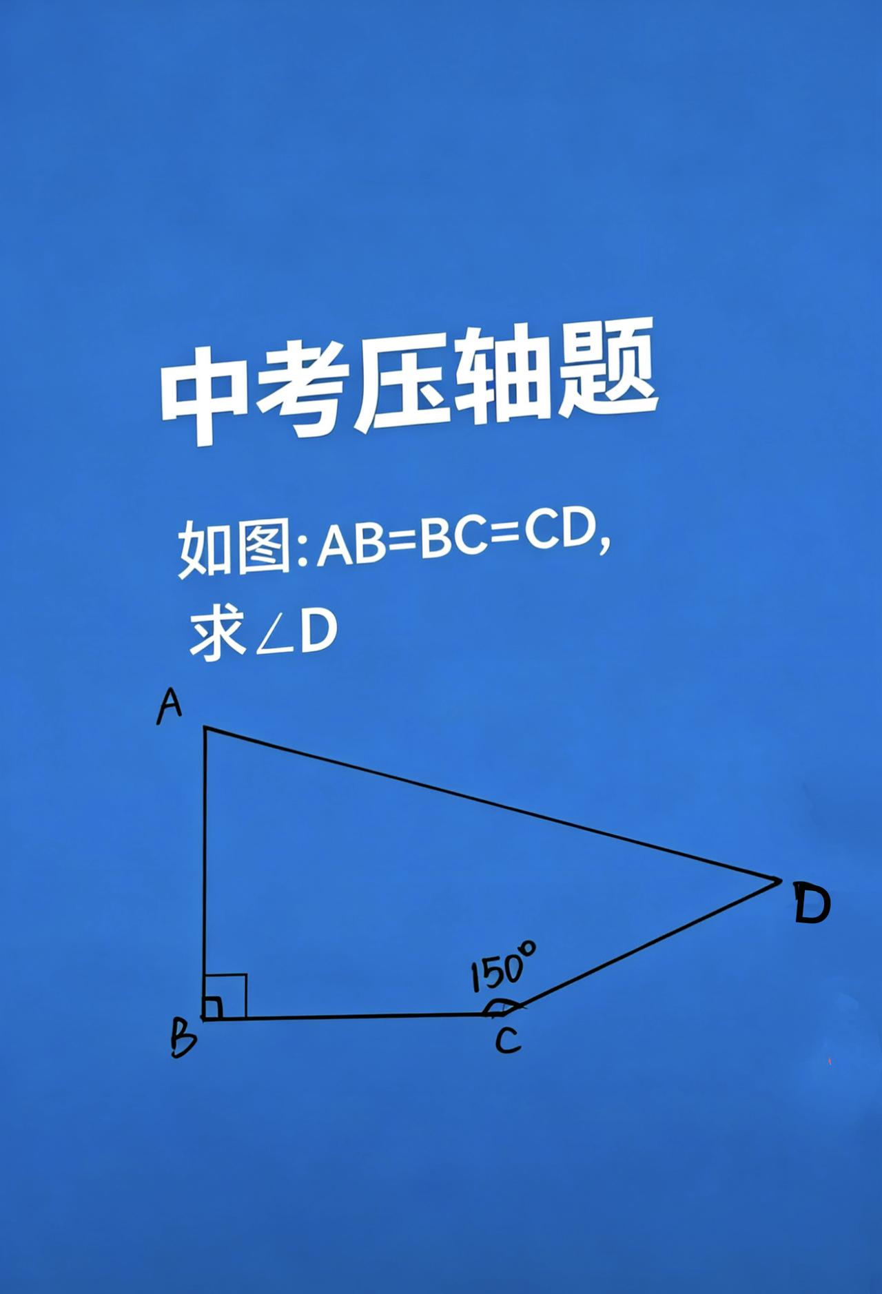 挑战中考数学中考数学几何题 几何考题