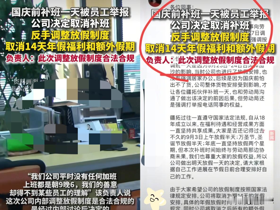 公司补班被员工反手举报这事，
不是因为员工吃饱了撑的，
也不是员工多上一天累的，