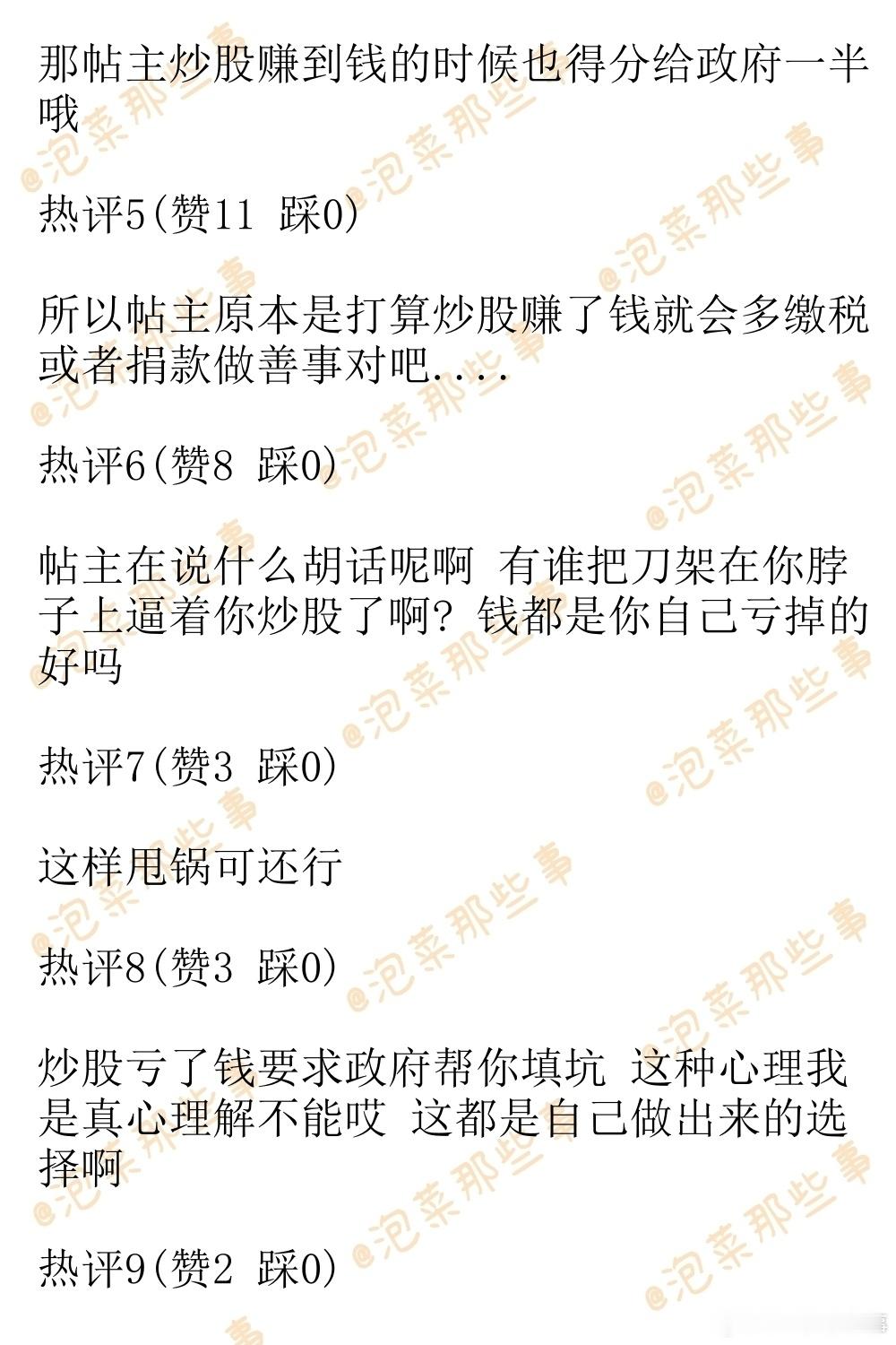 🔥韩网热帖评论翻译🔥买海力士股票亏了1000万 政府至少也应该补偿一半才对吧