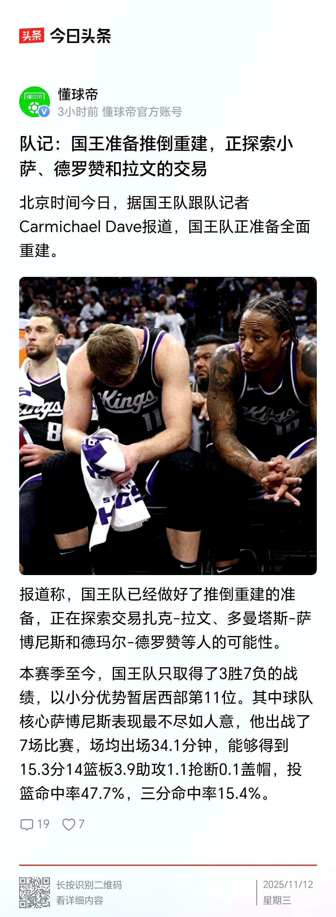 国王队好搞笑。
拉文在公牛和德罗赞就是难兄难弟，拉文走了。
国王又把阿赞搞来，现