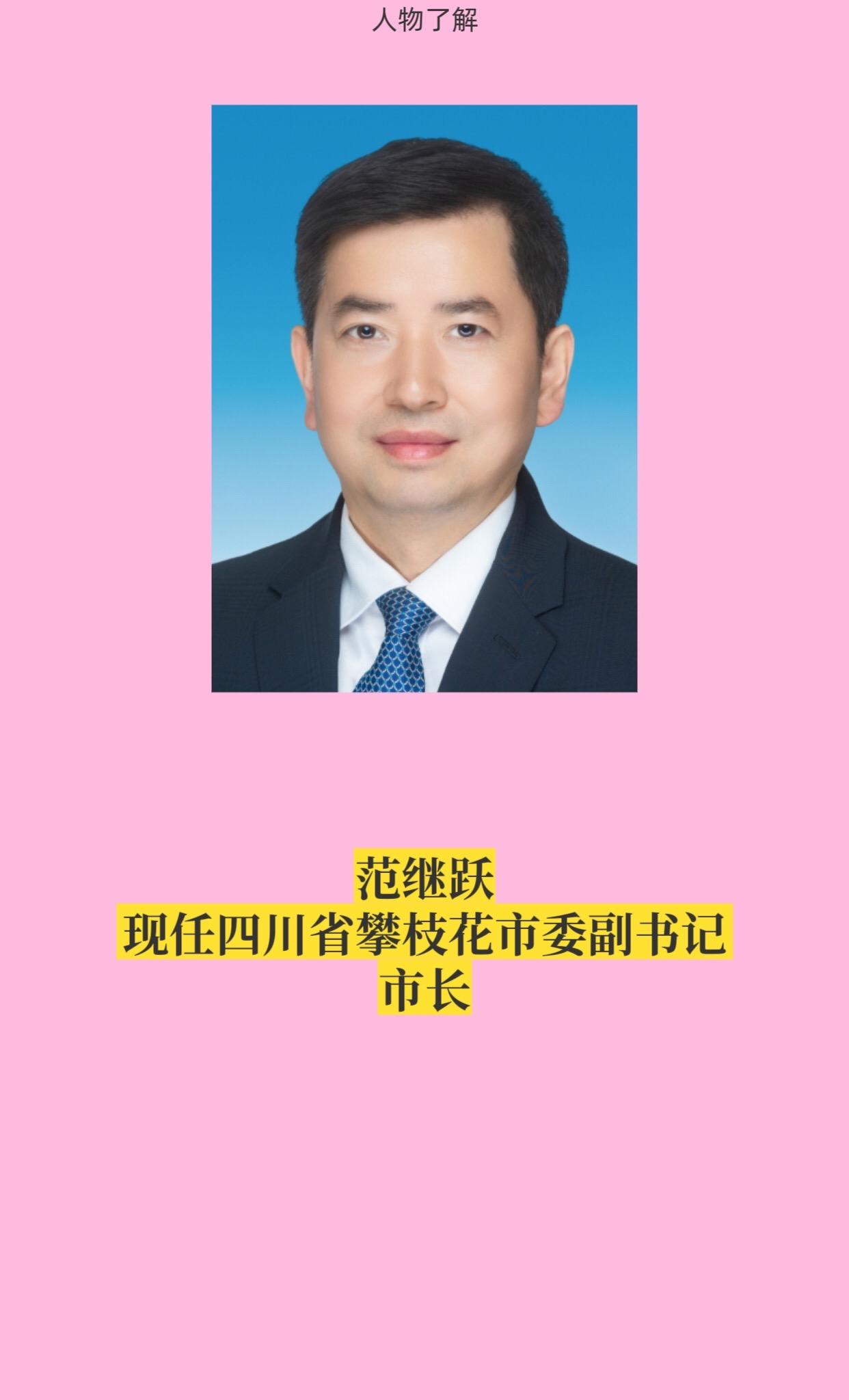 四川攀枝花领导。