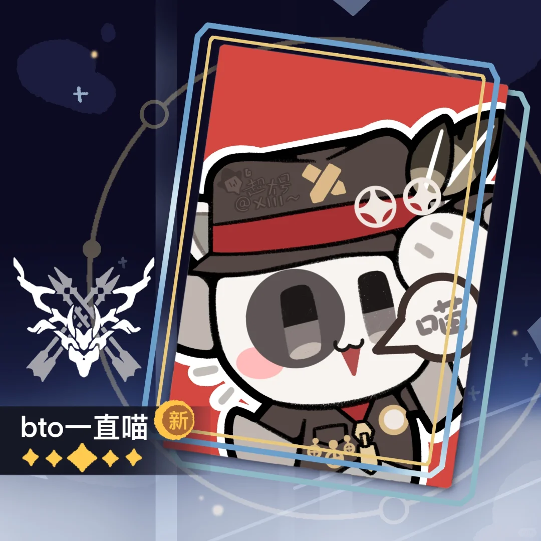 bto一直喵｜巡猎光锥
