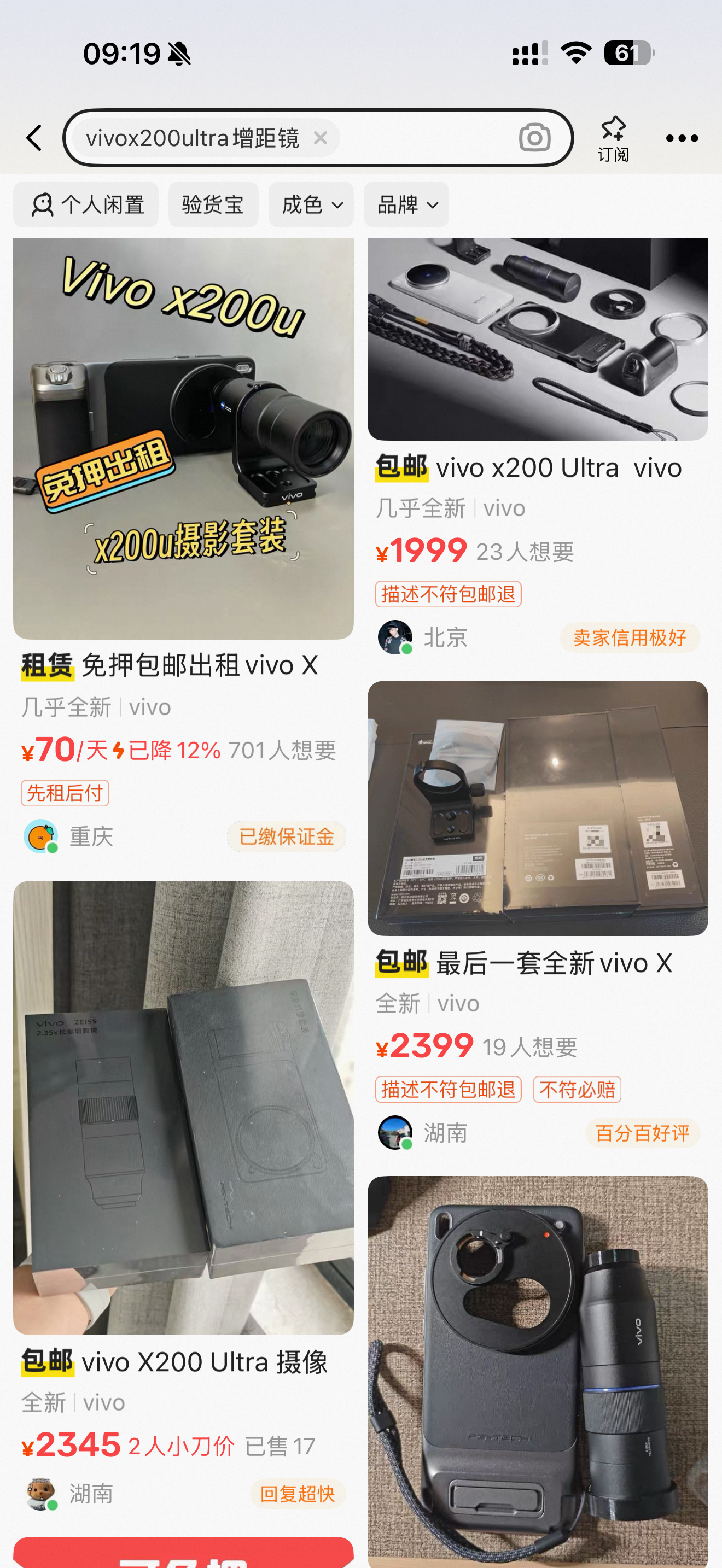 vivo X200 Ultra的增距镜摄影套装这玩意，竟然还能溢价？！！！ 