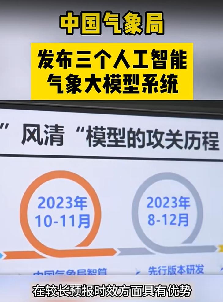 从跟跑到领跑！气象AI的拐点真的来了
中国气象AI这些年一直在追，追数据、追模型