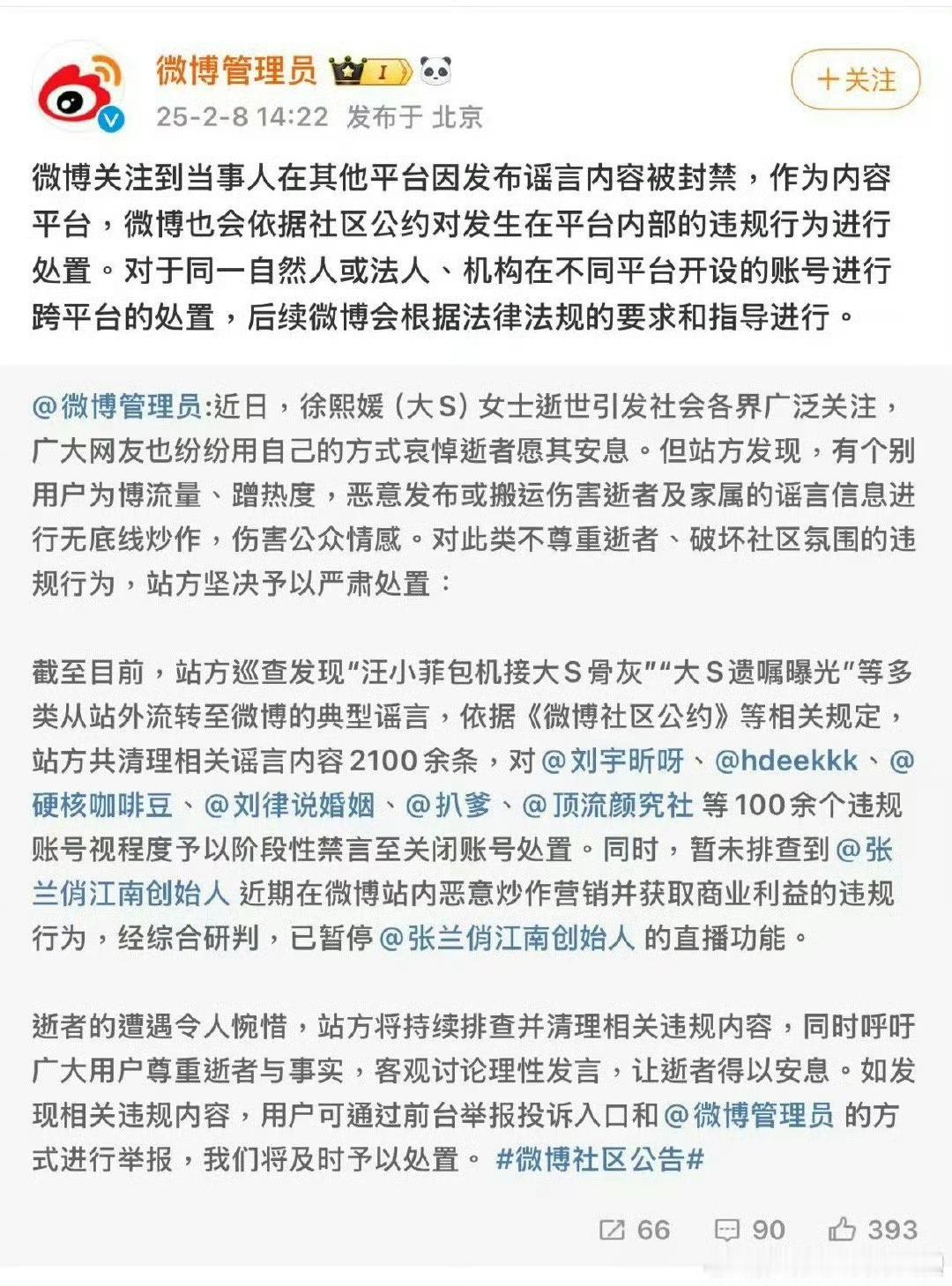 张兰汪小菲抖音无限期封禁  微博也迅速跟进，相信珊珊在天上也可以看到 