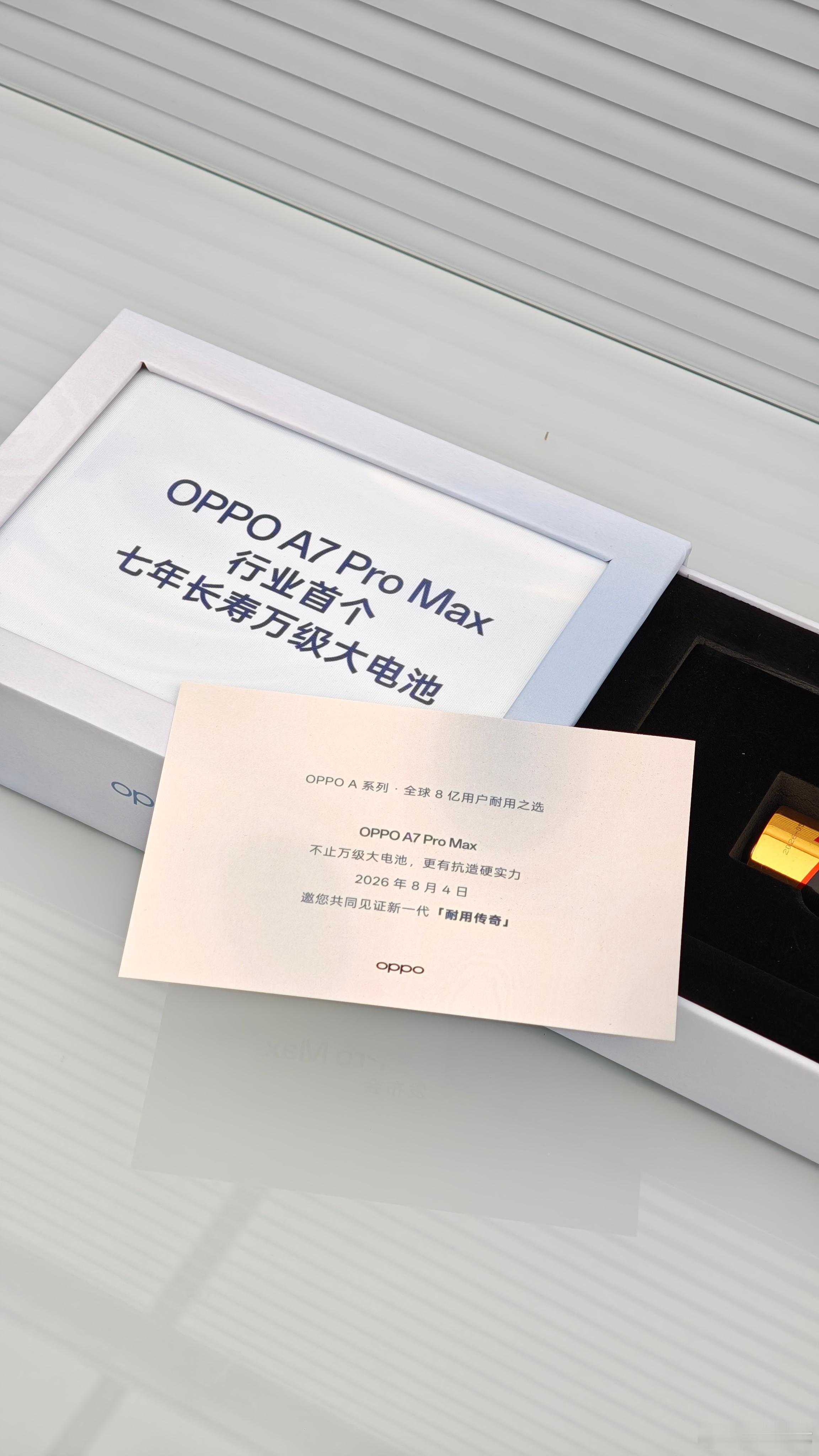 OPPO A7 Pro Max的发布会邀请函，与南孚电池联动，邀请函里就有南孚电