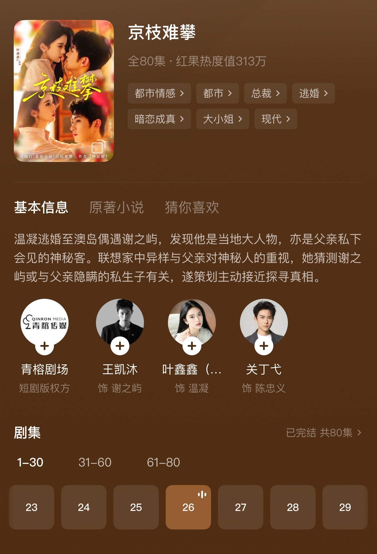 京枝难攀 王凯沐 叶鑫 我最期待的组合，喜欢老王，叶鑫我认为目前短国最美女，但是