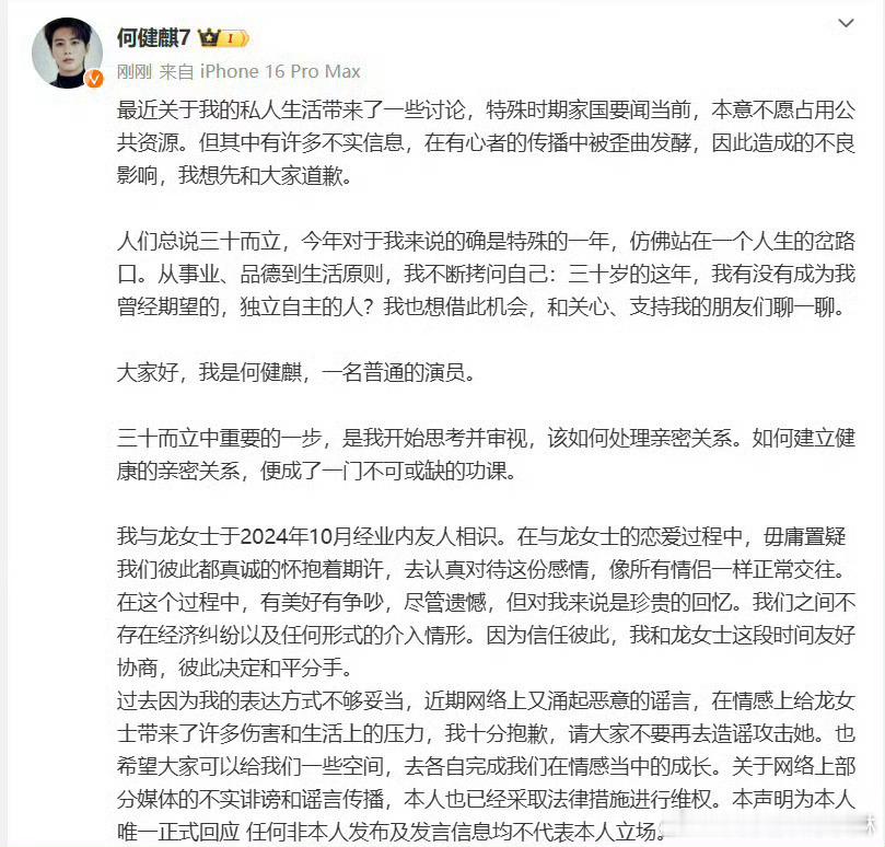 何健麒声明何健麒已采取法律措施维权可以 ​​​