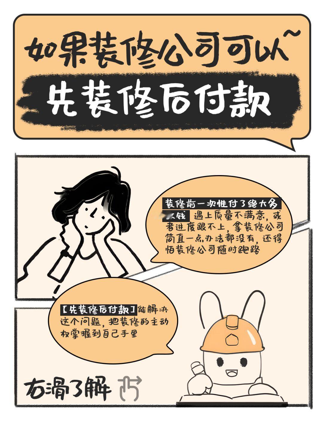 要求装修公司【先装修后付款】有什么错呢？