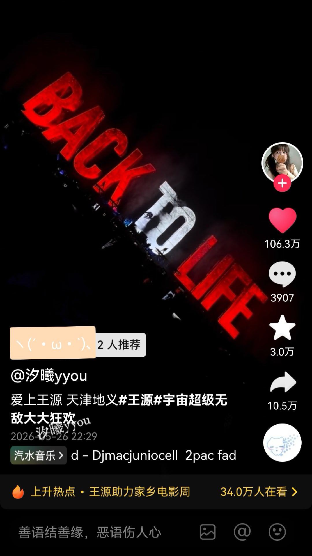 恭迎源神超级无敌大百万舞美王源宇宙超级无敌大大狂欢巡演