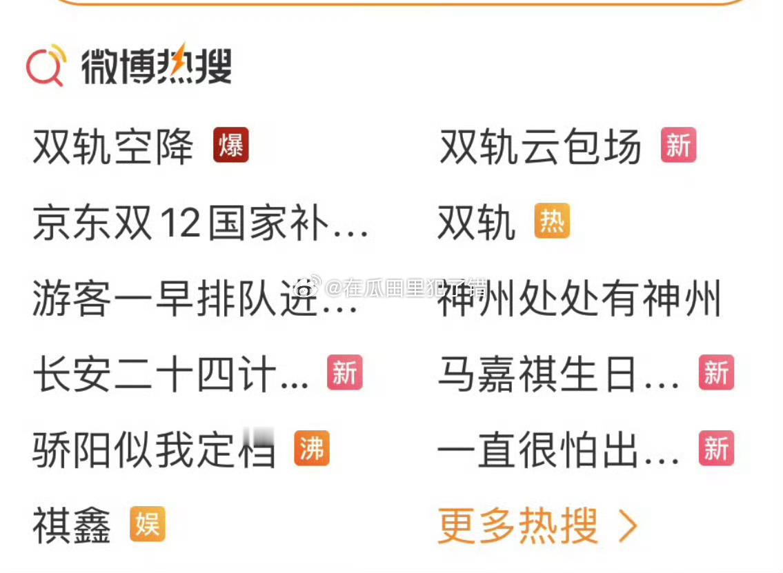 虞书欣的双轨今天包揽热搜了，好🔥 