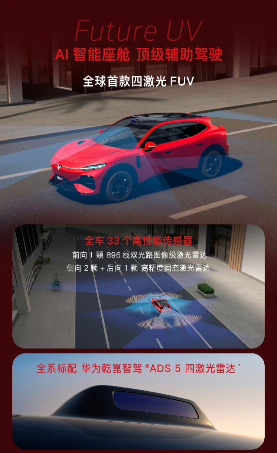 都是华系四激光科技FUV，岚图追光S顶配预售价30.99万元。智界RX的最低配可