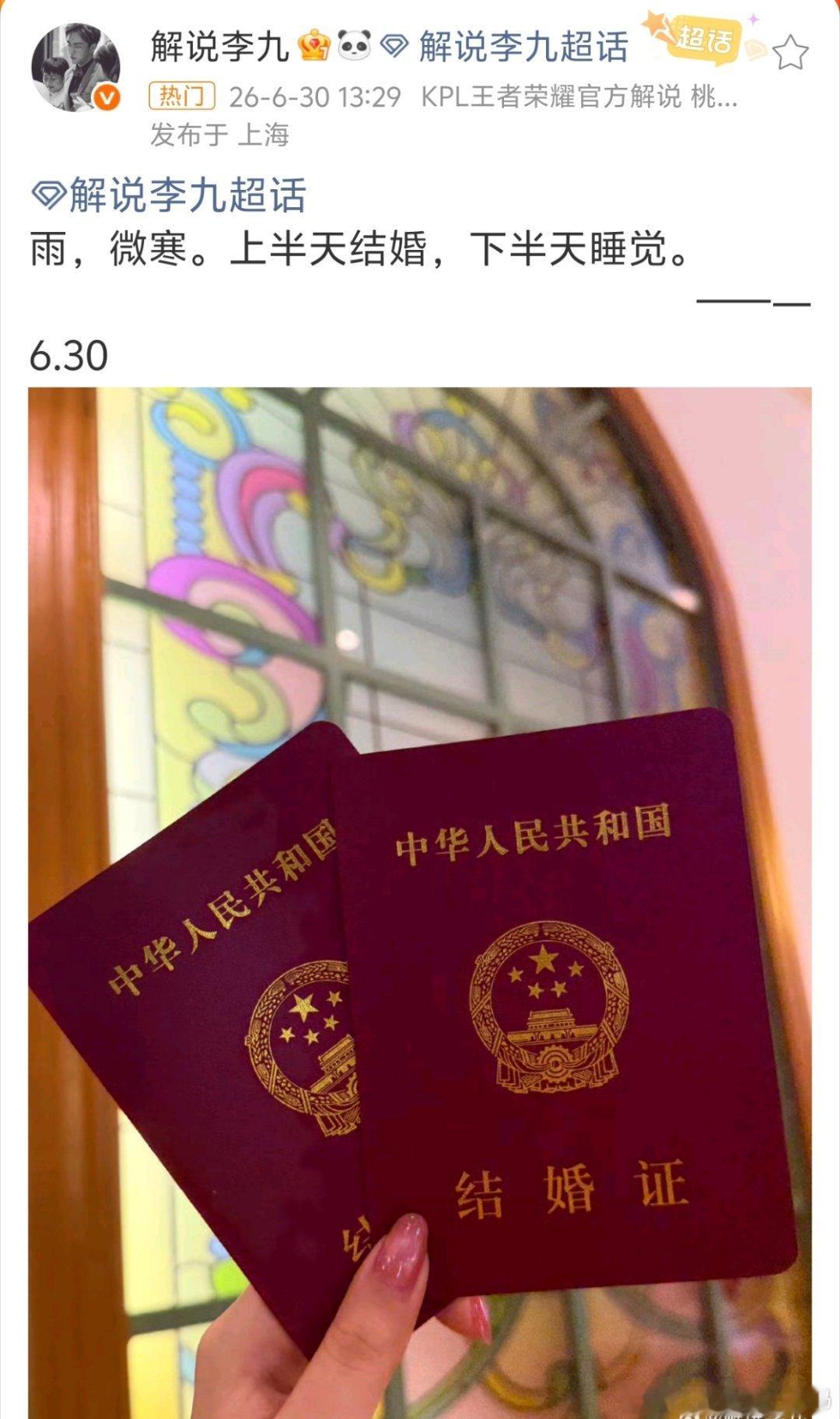 KPLkpl2026kpl夏季赛 李九老师今天领证了，㊗️99