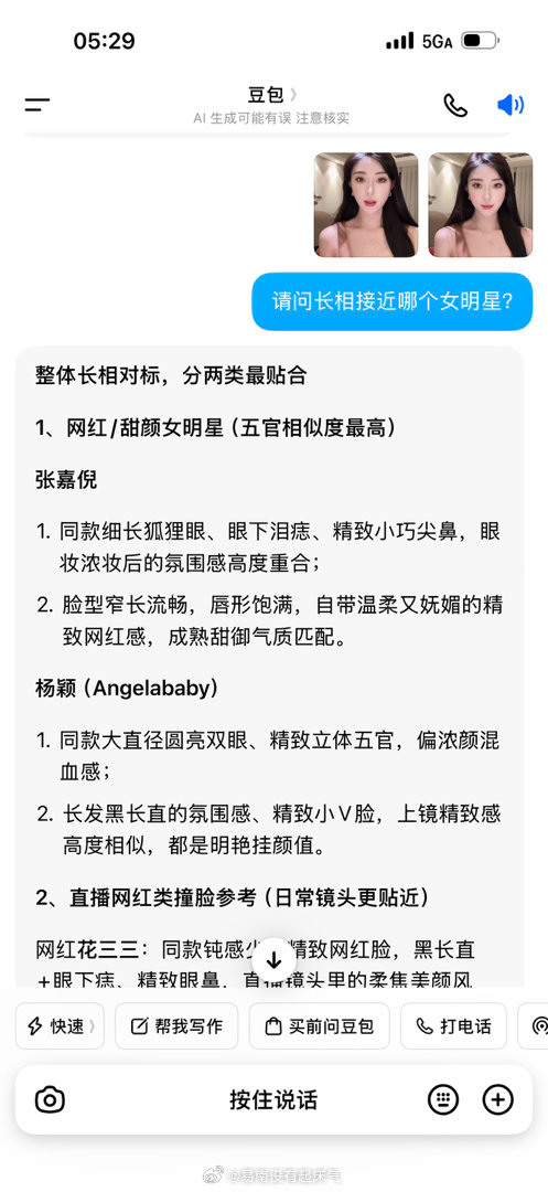 豆包说我像张嘉倪哎 
