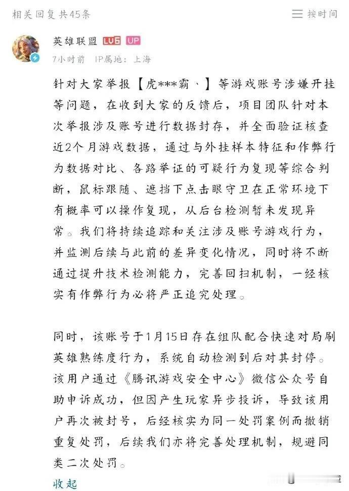 不知道大家怎么看？霸哥这算是沉冤昭雪了吗[捂脸]
官方表示经过数据回扫没有发现异