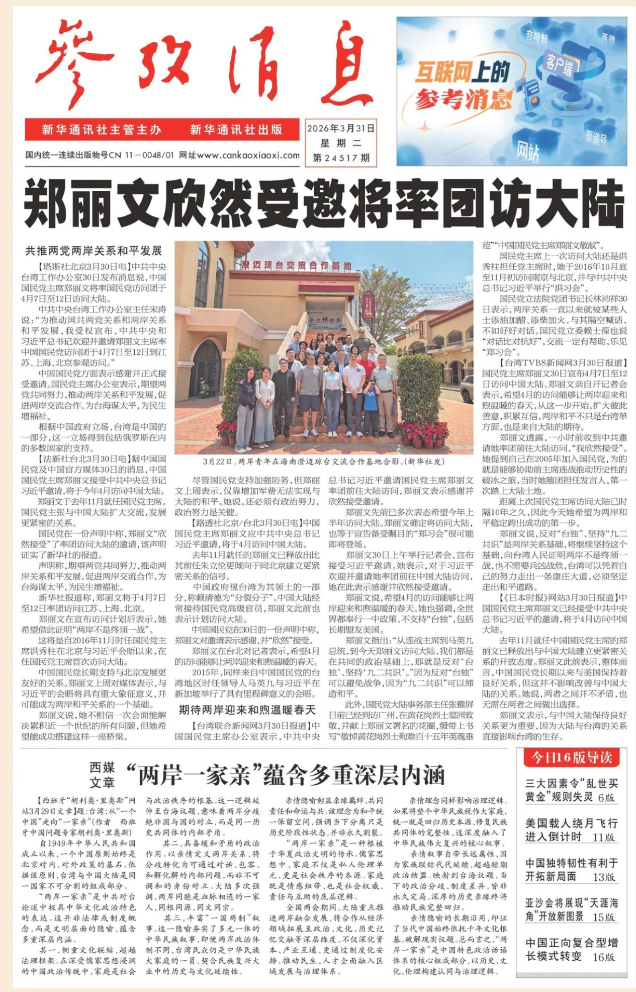【#早安#】早上好！  今日报纸头版：①郑丽文欣然受邀将率团访大陆②西媒文章：“
