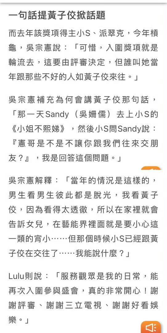 吴宗宪谈小s没入围金钟：谁让她跟黄子佼来往